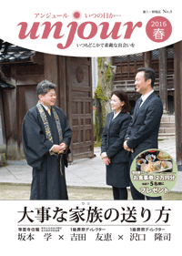 広報誌「アンジュール」