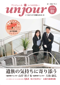 広報誌「アンジュール」