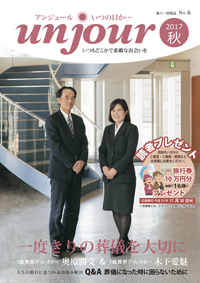 広報誌「アンジュール」