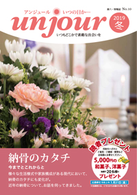 広報誌「アンジュール」