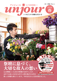 広報誌「アンジュール」