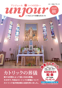 広報誌「アンジュール」