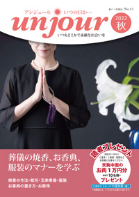 広報誌「アンジュール」