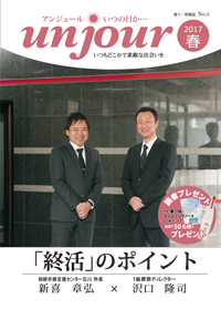 広報誌「アンジュール」